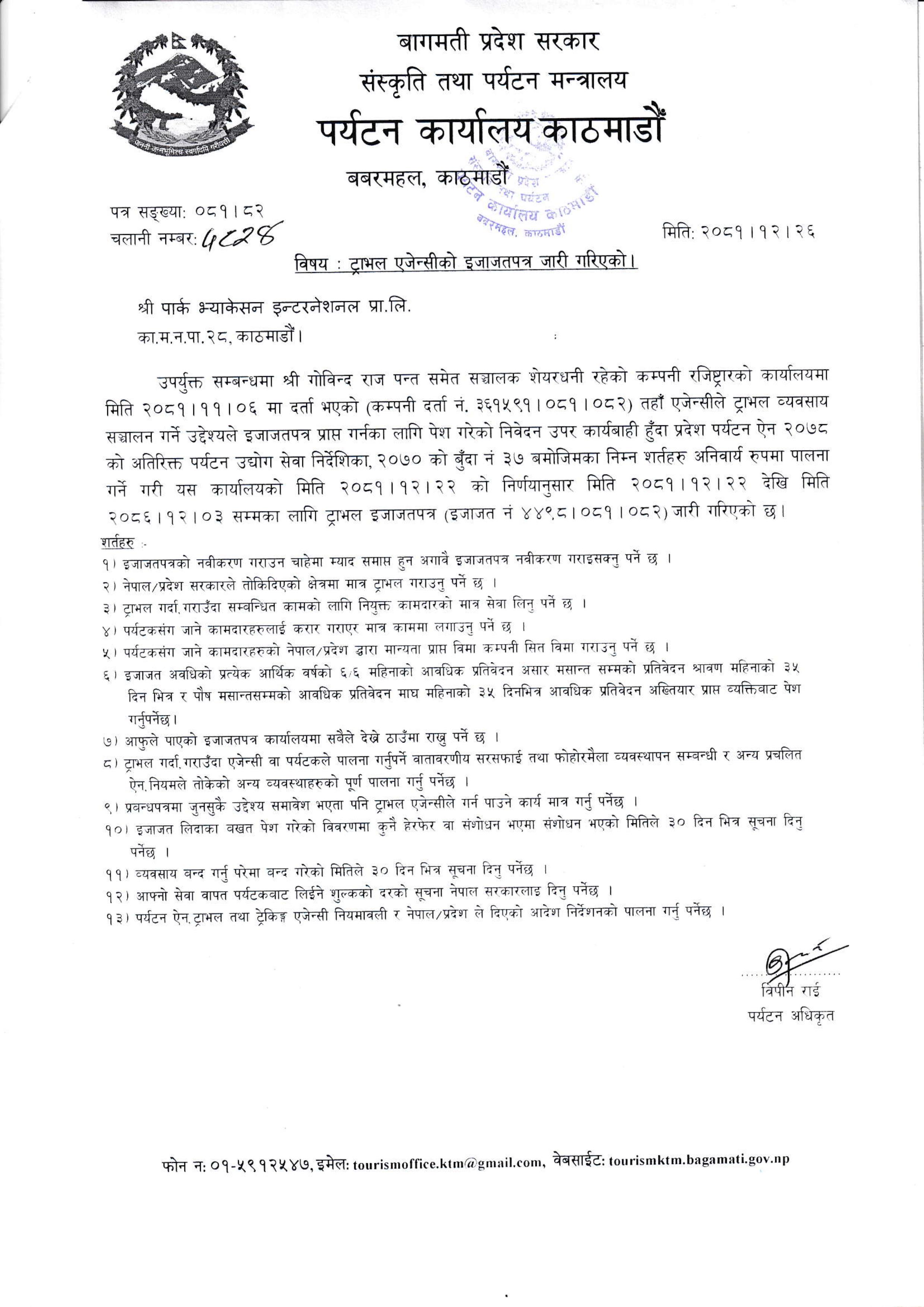 Approval Certificate